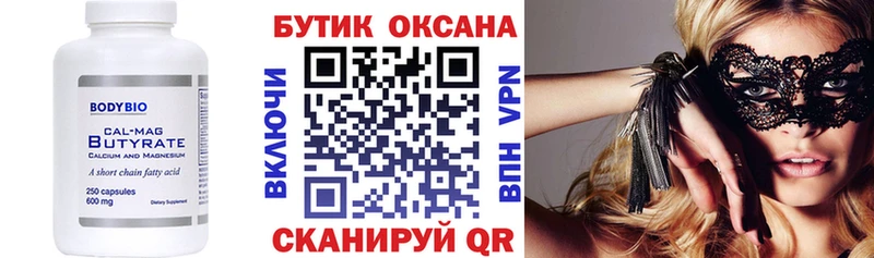 Бутират бутик  наркота  shop официальный сайт  Балашов 